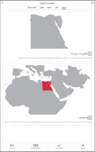 Egyptian Presidency screenshot 12