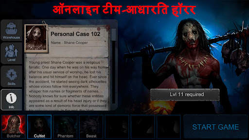 Horrorfield Multiplayer horror स्क्रीनशॉट 1