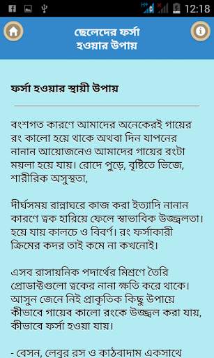 ছেলেদের ফর্সা হওয়ার টিপস screenshot 2
