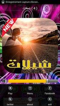 شيلات 2017 1 تصوير الشاشة