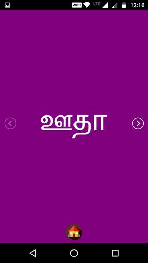 Tamil Kids Learning screenshot 6