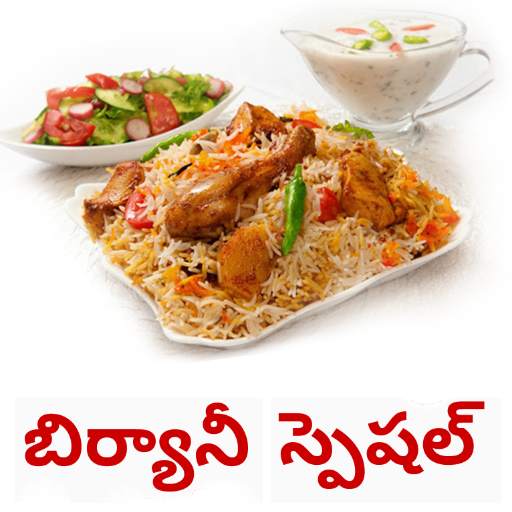 biryani recipes in telugu new 1.1.8