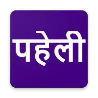 Paheli icon