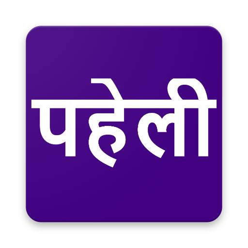 Paheli 2.1.0