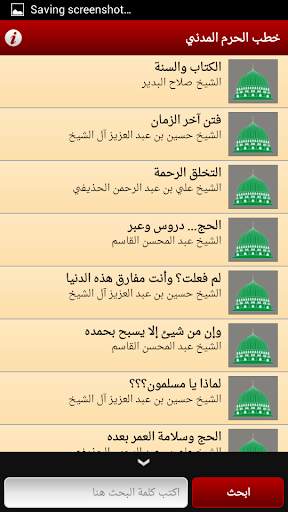 خطب الحرم المدني 6 تصوير الشاشة