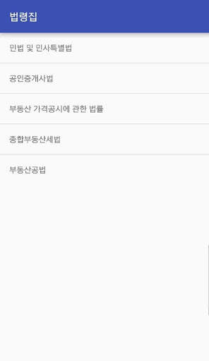에듀나인 공인중개사 시험 무료 문제 및 해설 скриншот 5