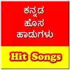 Kannada Video Songs HD 1.5.0