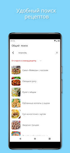 Правильное питание. Рецепты скриншот 5