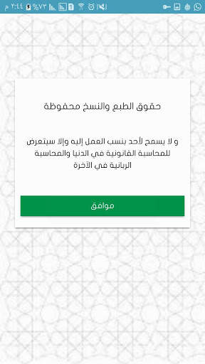 لآلئ البيان 5 تصوير الشاشة