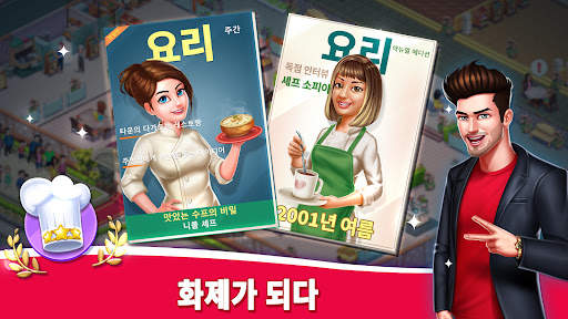 Star Chef™ 2: 레스토랑 게임 screenshot 8