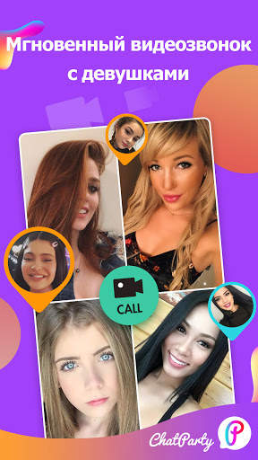 Chatparty-Живой видеочат и встречи с друзьями скриншот 2