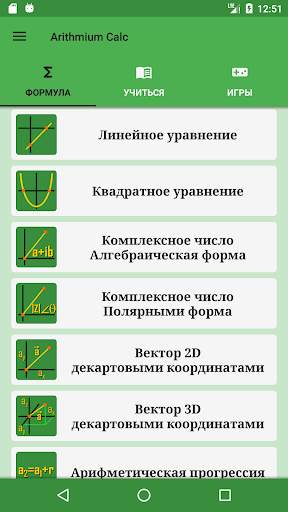 Математические Формулы скриншот 1