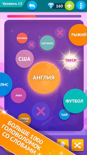 Умные Слова - поиск слов, игра в слова скриншот 6