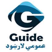 General Guide عمومي لارښود 4.0