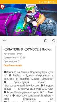 Поззи Roblox видео screenshot 7