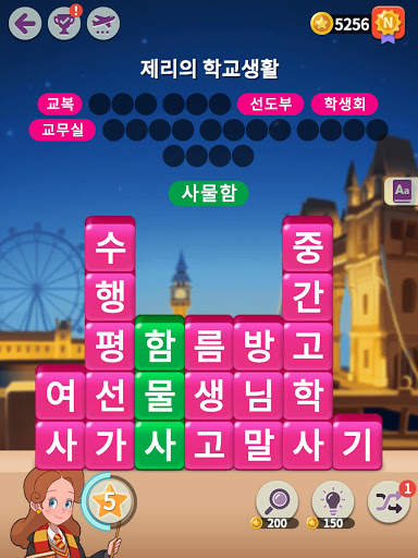 워드트립: 로맨틱 퍼즐 여행 screenshot 10