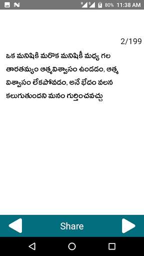 Manchi Matalu (Telugu Quotes) screenshot 7