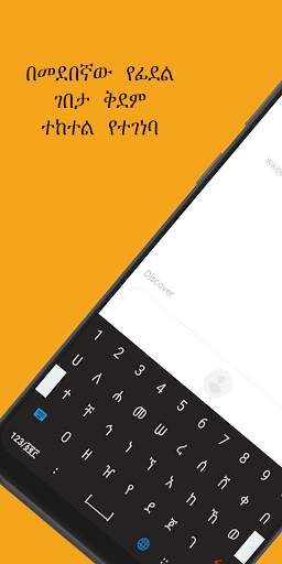 Amharic Keyboard _ የአማርኛ ኪቦርድ screenshot 1