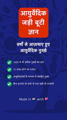 आयुर्वेदिक जड़ी बूटियों का सम्पूर्ण ज्ञान screenshot 1