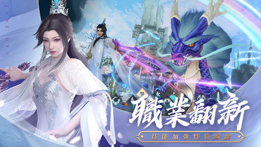 誅仙-重製版 screenshot 4