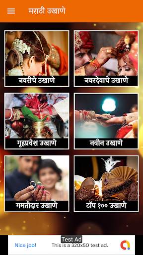 Marathi Ukhane - मराठी उखाणे screenshot 1