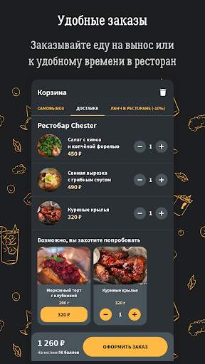 Chester - Ресторан Честер скриншот 2
