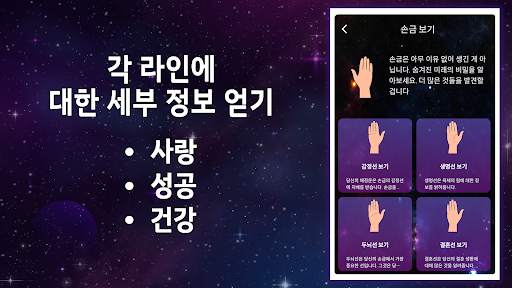 손바닥 독서 및 점쟁이 screenshot 2