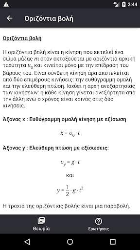 Φυσική - Μηχανική 2 screenshot 4