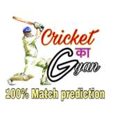 Cricket Ka Gyan 2.0