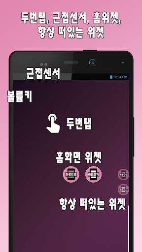 Easy Screen Off (Easy Lock) - 이지 락 (화면잠금) screenshot 2