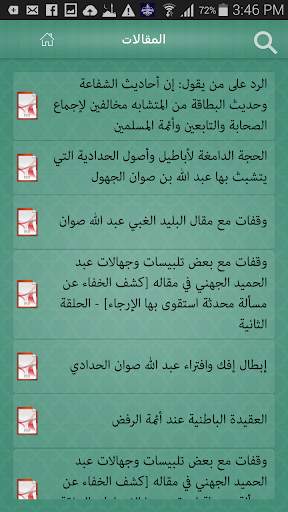 ربيع المدخلي screenshot 4