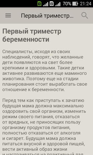 Беременность по неделям. Беременность и роды. Дети скриншот 3