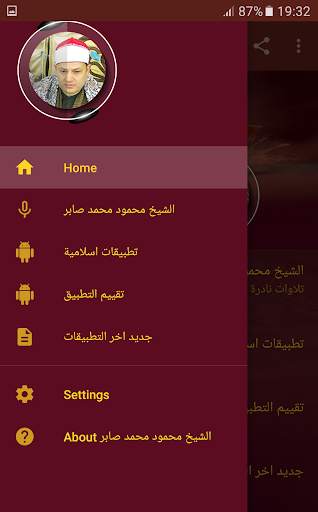 القران الكريم بصوت الشيخ محمود صابر screenshot 2