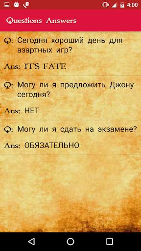 Хрустальный шар скриншот 5