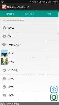 Contacts Bluetooth Share screenshot 1