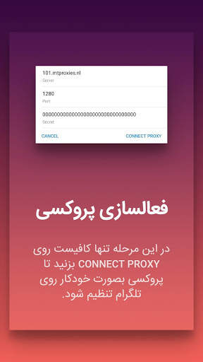 پروکسی برای تلگرام - فیلتر شکن پرسرعت رایگان vpn screenshot 6
