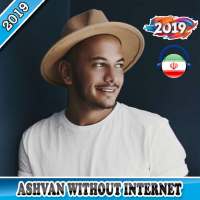 اهنك اشوان بدون اينترنت - ashvan Songs 2019 logo