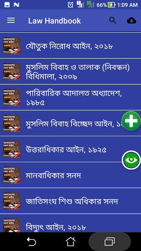বাংলাদেশের সকল আইন - Law Handbook - আইন কানুন বই screenshot 3