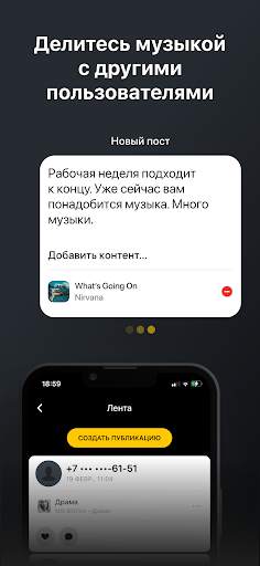 Музыка билайн скриншот 5