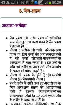 Class 10 Science in hindi screenshot 4