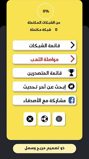 كلمات متقاطعة 4 تصوير الشاشة