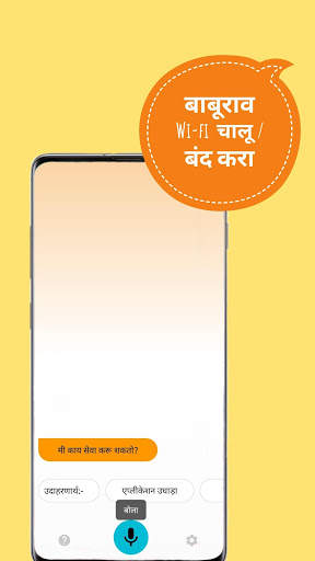 Marathi Assistant - Baburao screenshot 3