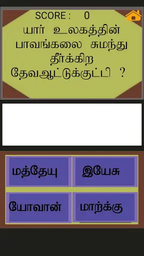 TAMIL BIBLE screenshot 5