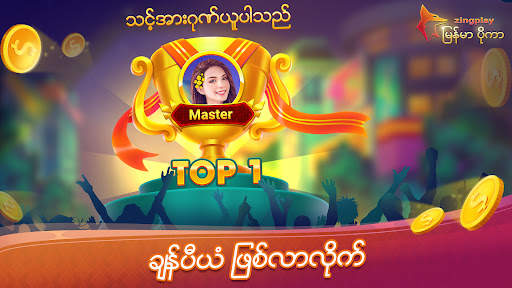 ျမန္မာ ပိုကာ ZingPlay 13 ခ်ပ္ screenshot 5