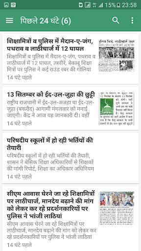 Basic Shiksha News - Primary Ka Master Unofficial screenshot 4