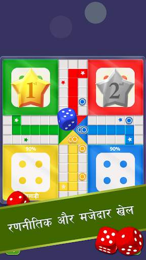 Ludo (लुडो) स्क्रीनशॉट 5