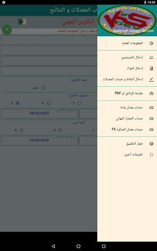 CFPA حساب المعدلات screenshot 10