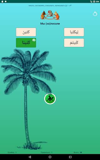 Arabic verbs - tests. Lite screenshot 16