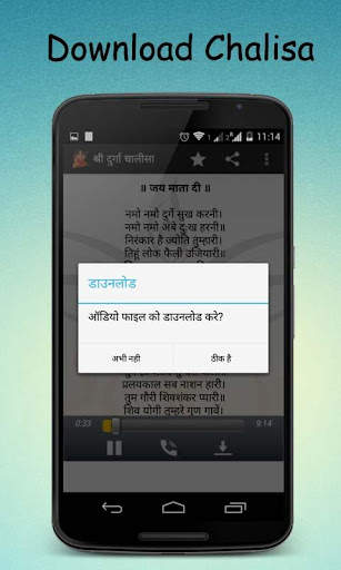 Durga Chalisa screenshot 4