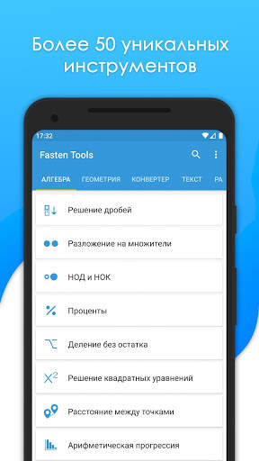 Математический помощник - Fasten Tools скриншот 1
